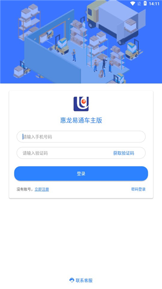 惠龙易通车主版app