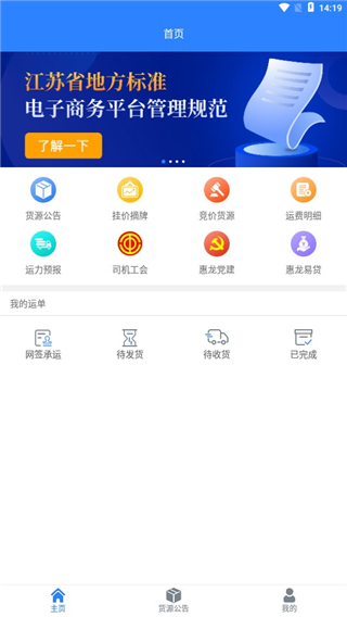 惠龙易通车主版app