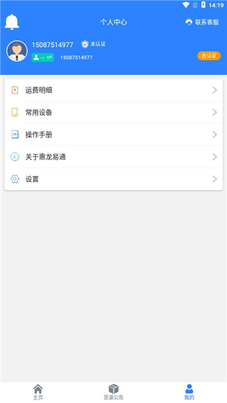 惠龙易通车主版app