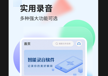 录音转文字管家免费版