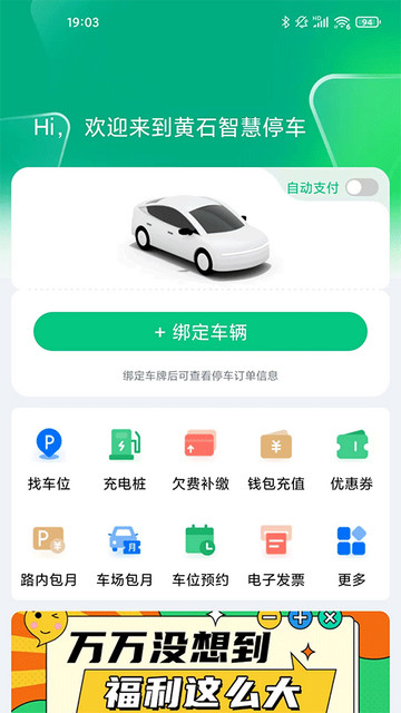 黄石智慧停车官方版
