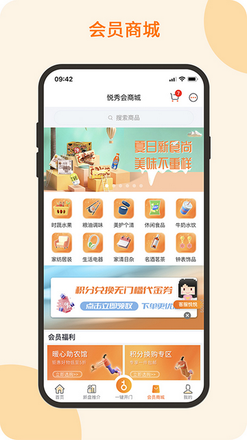 悦秀会手机app