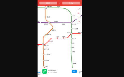 沈阳地铁安卓版