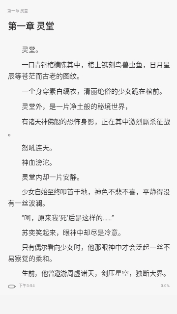 全网小说畅读无广告版