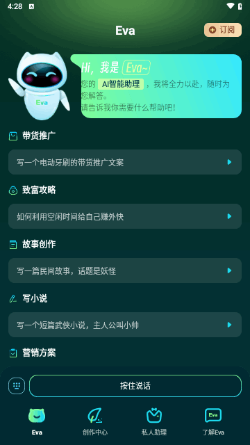 Eva AI聊天写作机器人安卓版