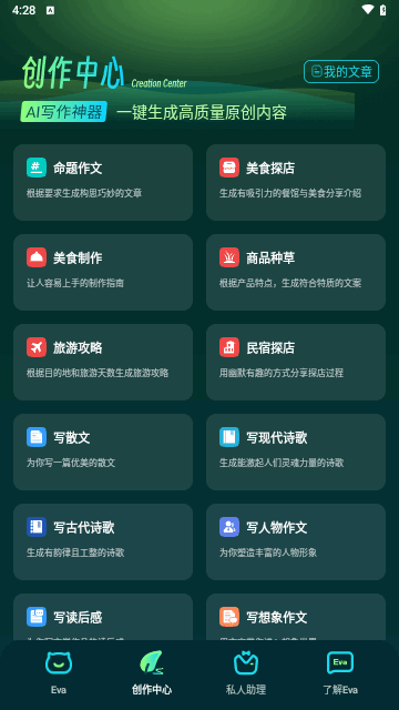 Eva AI聊天写作机器人安卓版