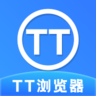 TT浏览器最新版