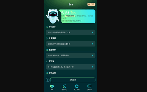 Eva AI聊天写作机器人安卓版
