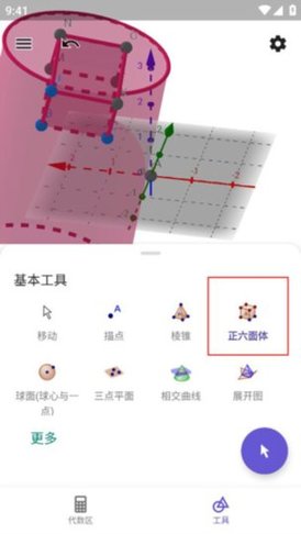 GeoGebra3D图形计算器App