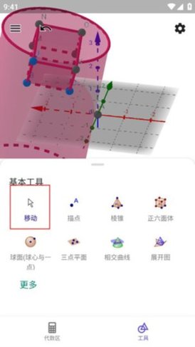 GeoGebra3D图形计算器App