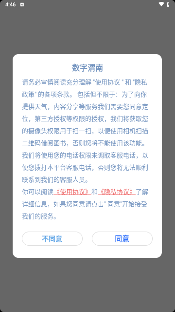 数字渭南最新版