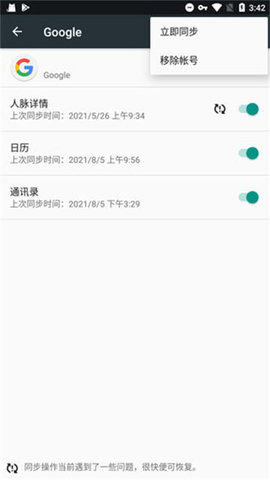 Google Settings手机版