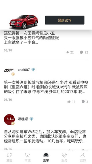 WEY魏派汽车官方软件