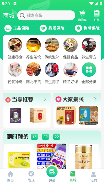 养生通手机app