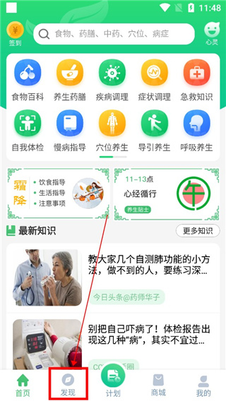 养生通手机app