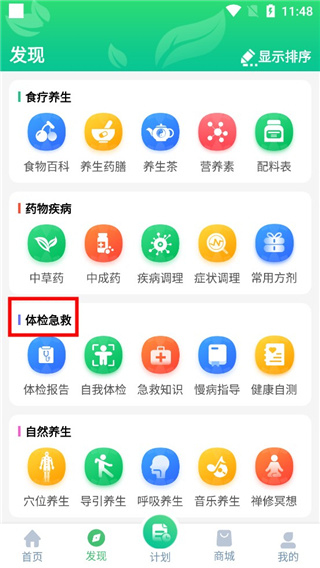 养生通手机app