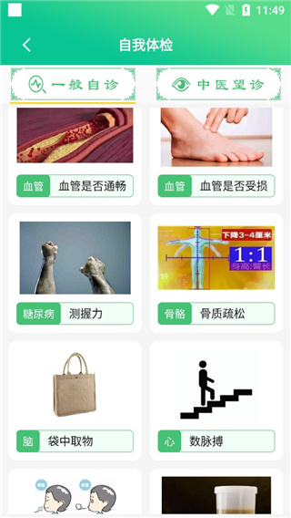 养生通手机app