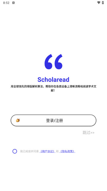 靠岸学术(Scholaread)手机版