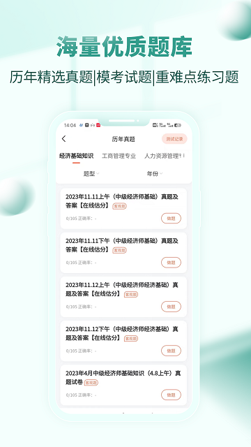 经济师考试题库