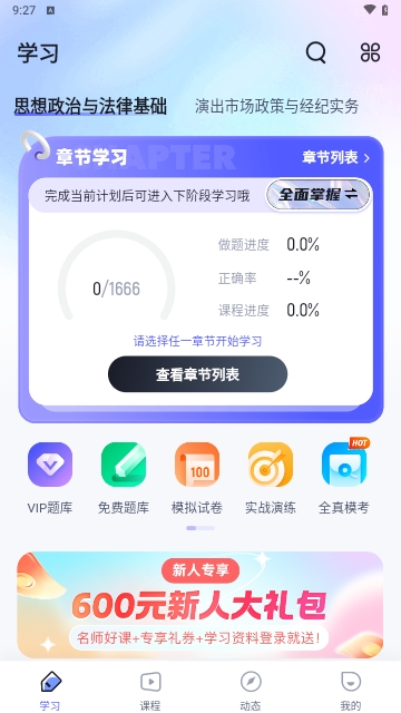 演出经纪人考试聚题库