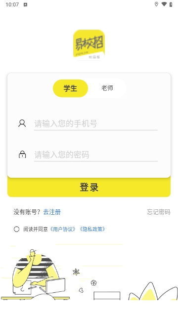 易校招校园版app