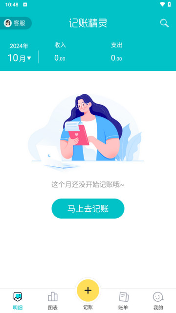 记账精灵app官方版