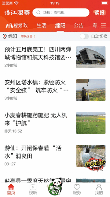 涪江观察官方app