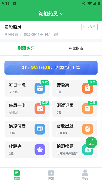海员考试题库手机版