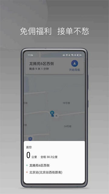 网乐专车出行司机端app