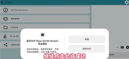 Pojav Zenith Horizon启动器app