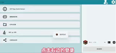 Pojav Zenith Horizon启动器app