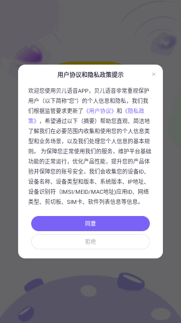 贝儿语音最新版