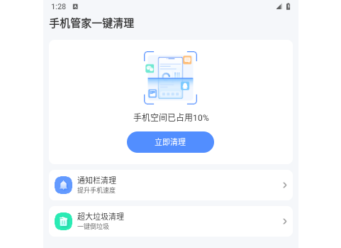 手机管家一键清理2024最新版