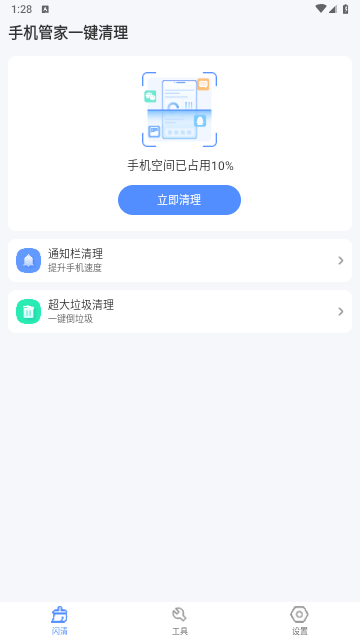 手机管家一键清理2024最新版