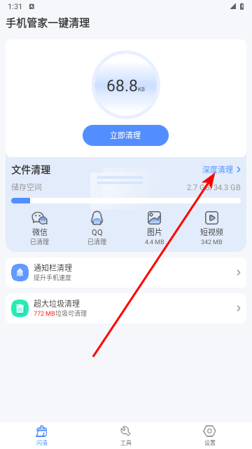 手机管家一键清理2024最新版