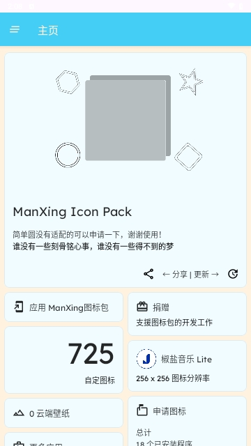 ManXing图标包手机版