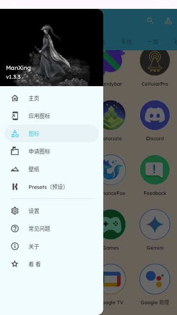 ManXing图标包手机版