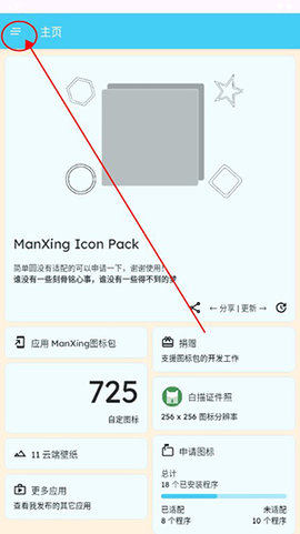 ManXing图标包手机版