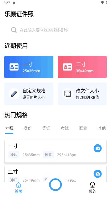 乐颜证件照手机版