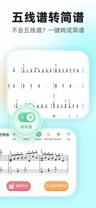 虫虫音乐钢琴谱手机app