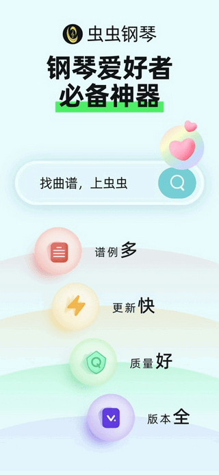 虫虫音乐钢琴谱手机app