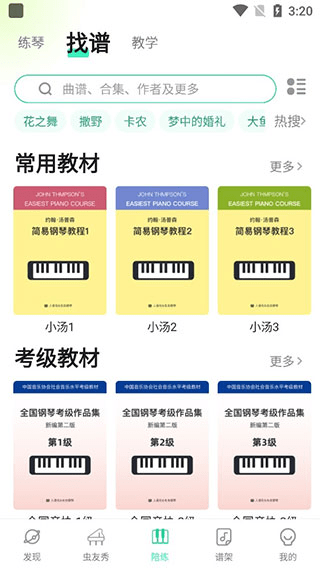 虫虫音乐钢琴谱手机app