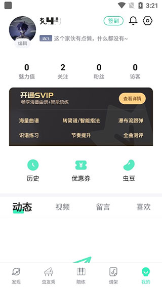 虫虫音乐钢琴谱手机app