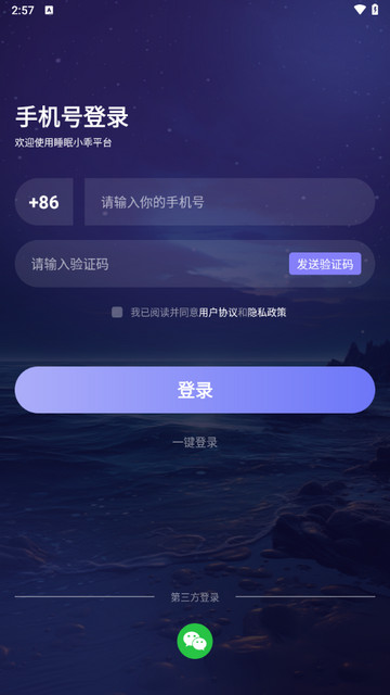 睡眠小乖app