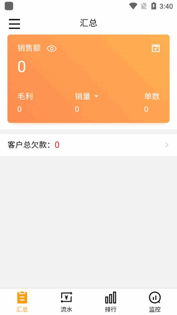 快批手机开单app