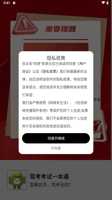 驾考考试一本通最新版