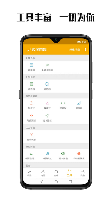 数图田调免费版app