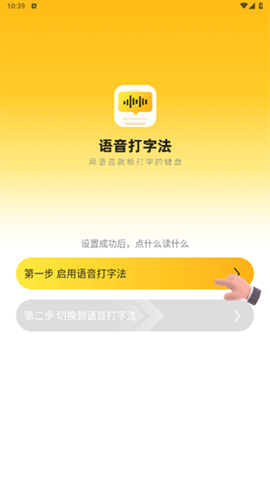 语音打字法最新版