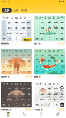 语音打字法最新版