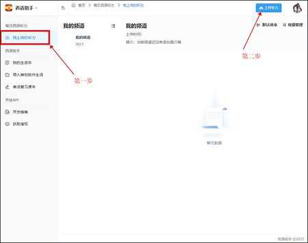 每日西语听力免费版